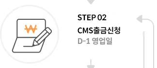 출금 신청 D-1 영업일